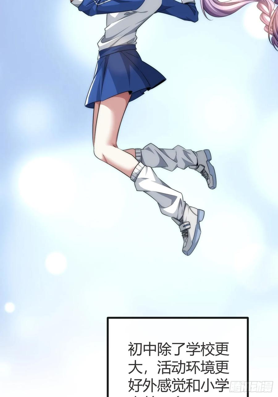 《从零开始无限进化》弱肉强食 第68页