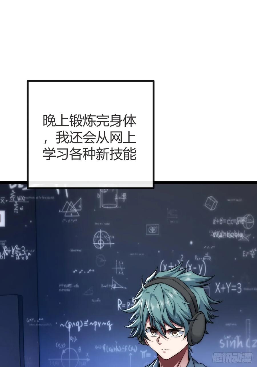 《从零开始无限进化》弱肉强食 第71页