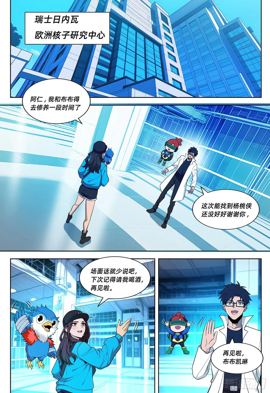 《量子幻想 - 玻优优崛起》第41话 超能量子脑调查局 第2页
