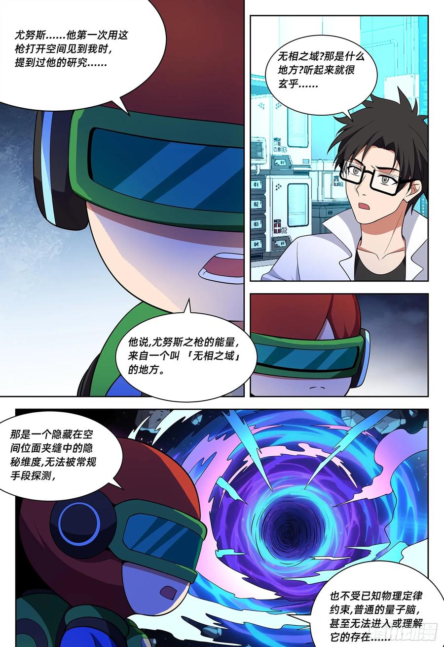 《量子幻想 - 玻优优崛起》第41话 超能量子脑调查局 第12页