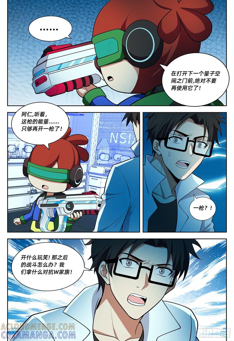 《量子幻想 - 玻优优崛起》第41话 超能量子脑调查局 第11页