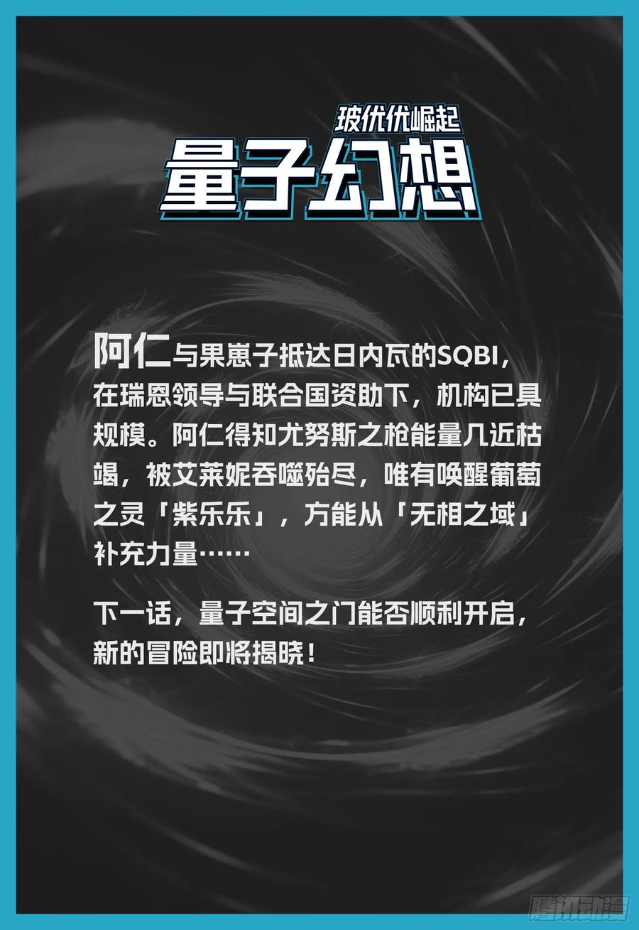《量子幻想 - 玻优优崛起》第41话 超能量子脑调查局 第14页