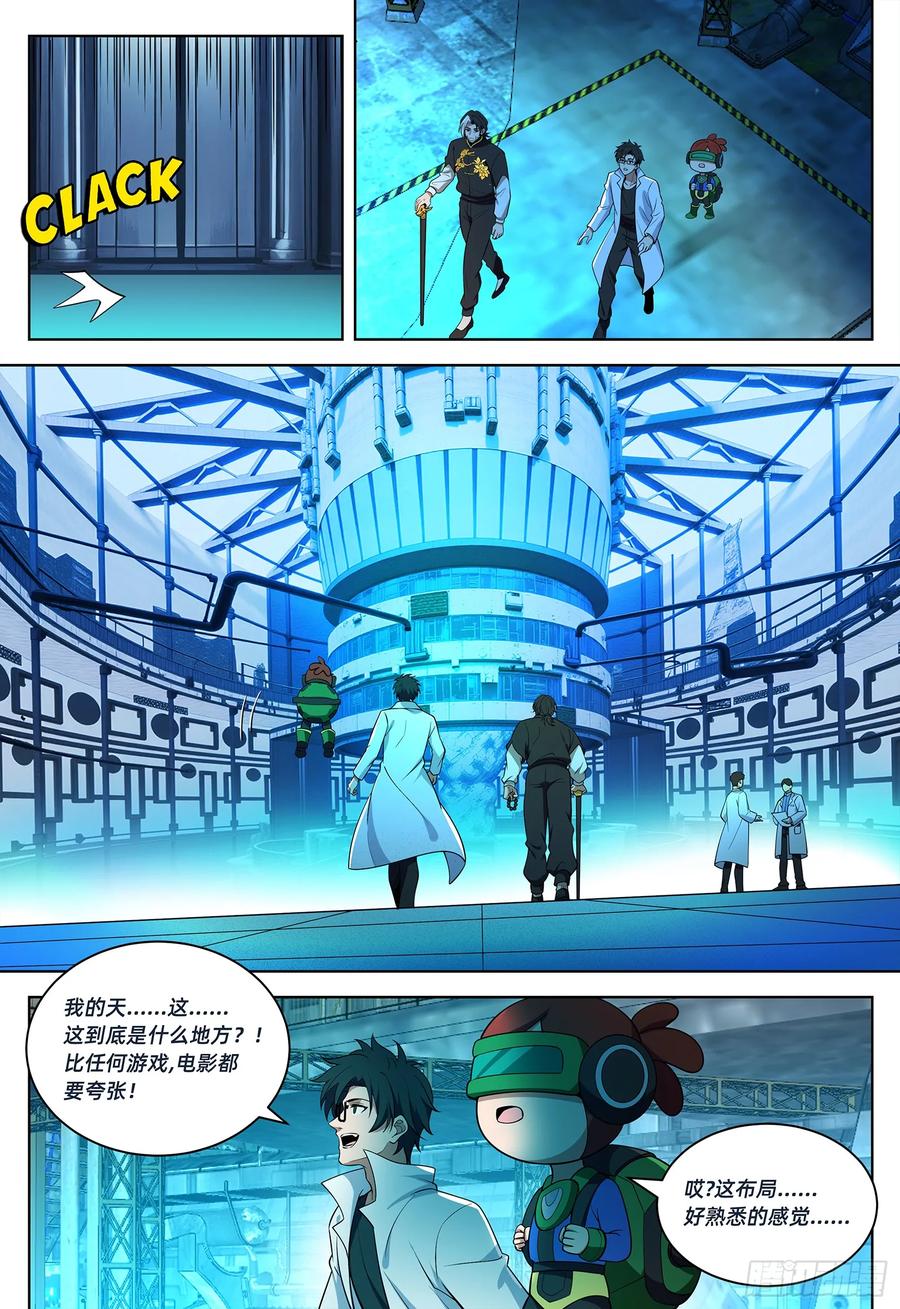 《量子幻想 - 玻优优崛起》第41话 超能量子脑调查局 第8页
