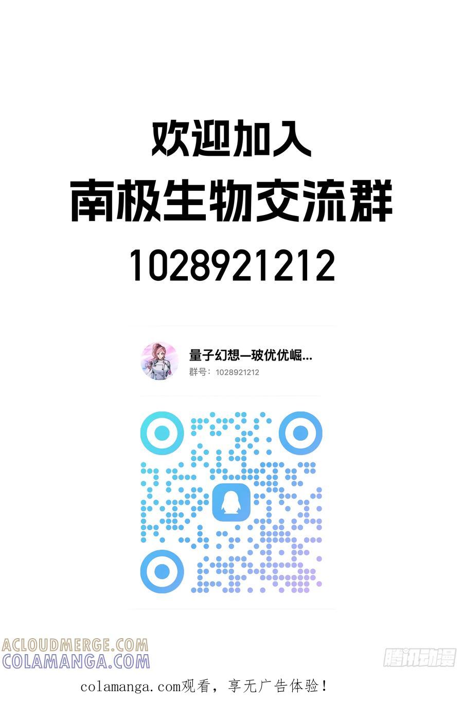 《量子幻想 - 玻优优崛起》第41话 超能量子脑调查局 第15页