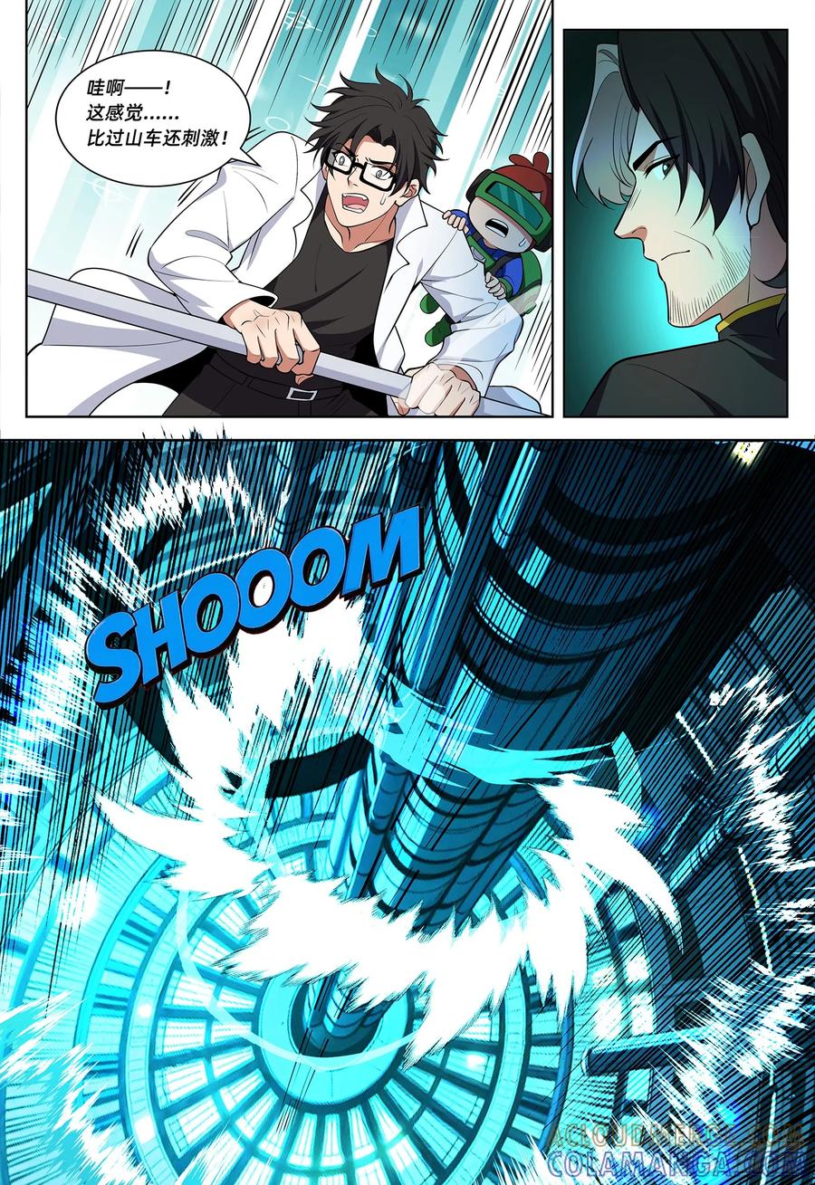 《量子幻想 - 玻优优崛起》第41话 超能量子脑调查局 第7页