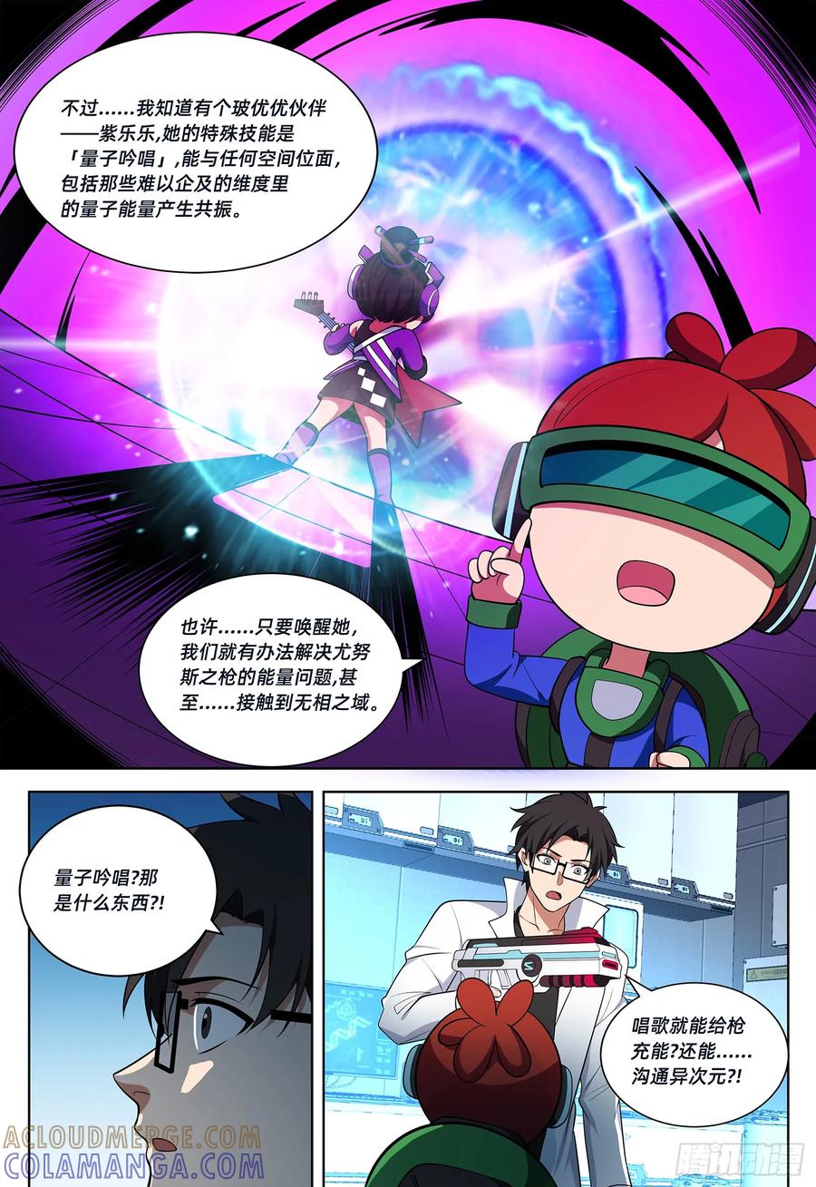 《量子幻想 - 玻优优崛起》第41话 超能量子脑调查局 第13页