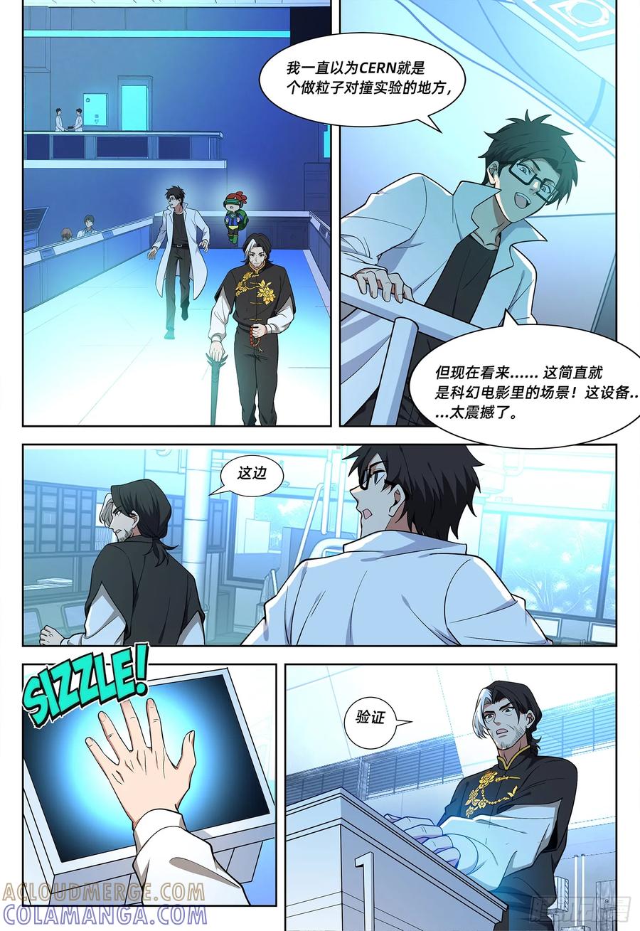 《量子幻想 - 玻优优崛起》第41话 超能量子脑调查局 第5页
