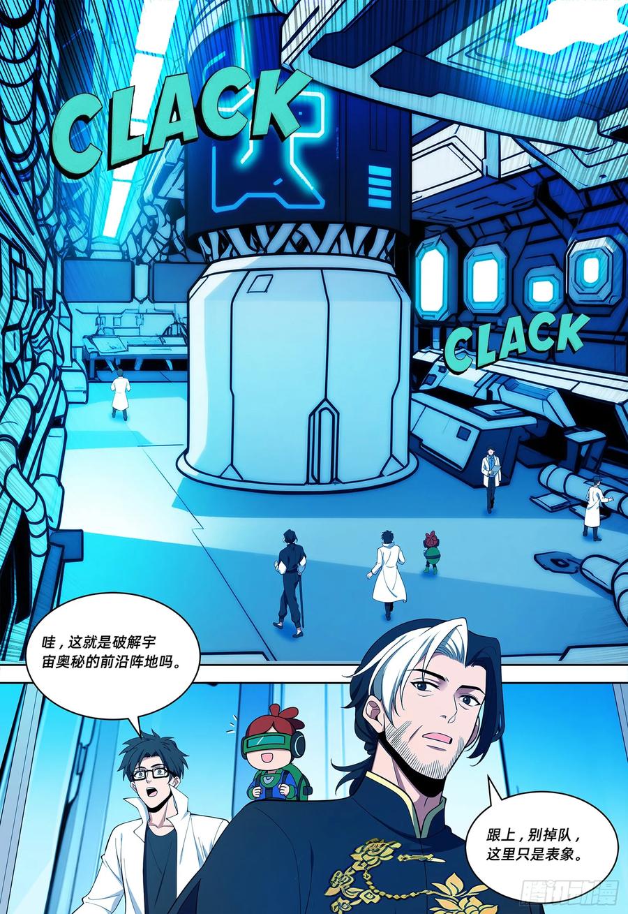 《量子幻想 - 玻优优崛起》第41话 超能量子脑调查局 第4页