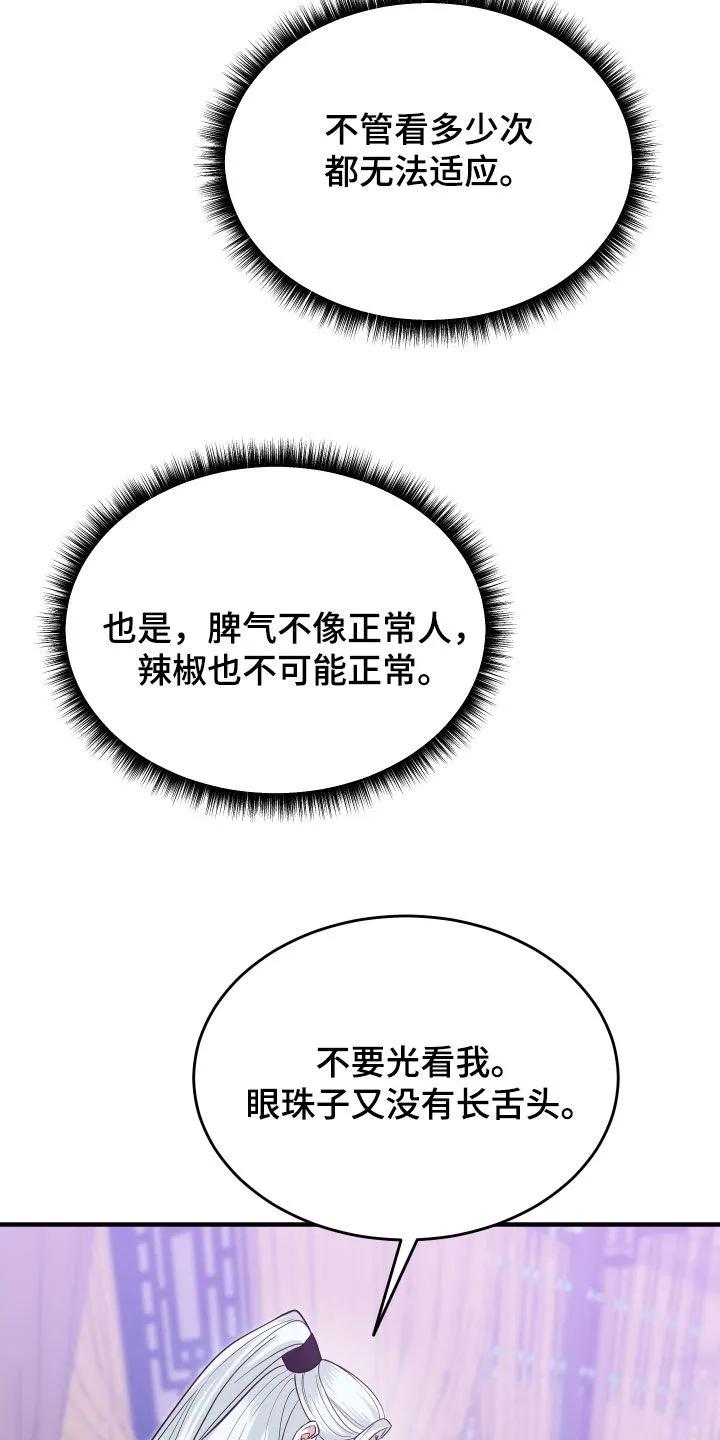 《教主宠妃》第66章：【第二季】无处可逃 第2页