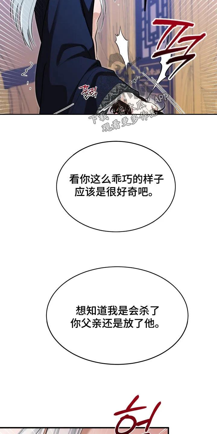 《教主宠妃》第66章：【第二季】无处可逃 第9页