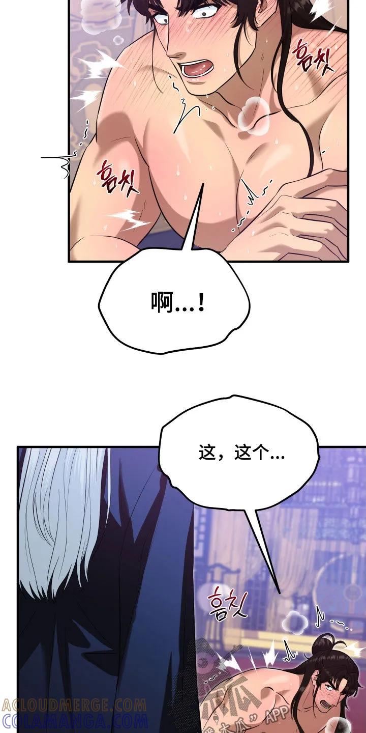 《教主宠妃》第66章：【第二季】无处可逃 第13页