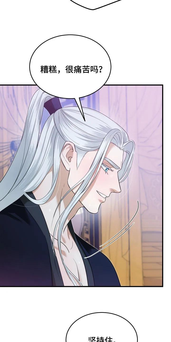 《教主宠妃》第66章：【第二季】无处可逃 第20页