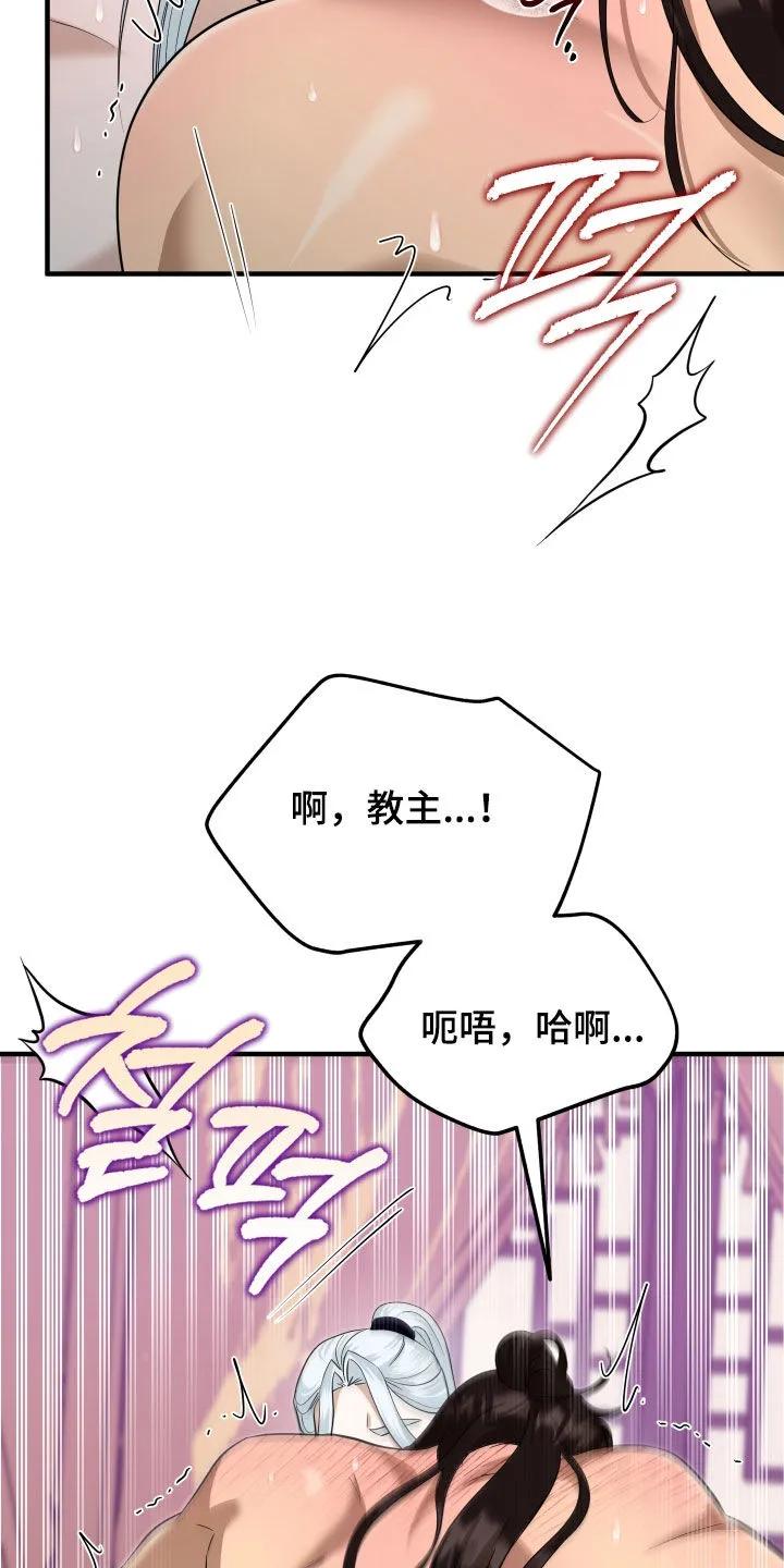 《教主宠妃》第66章：【第二季】无处可逃 第27页