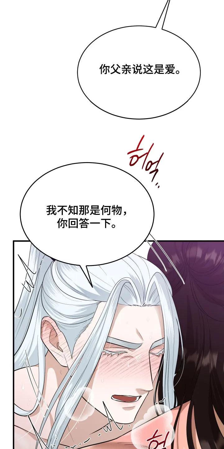 《教主宠妃》第66章：【第二季】无处可逃 第26页