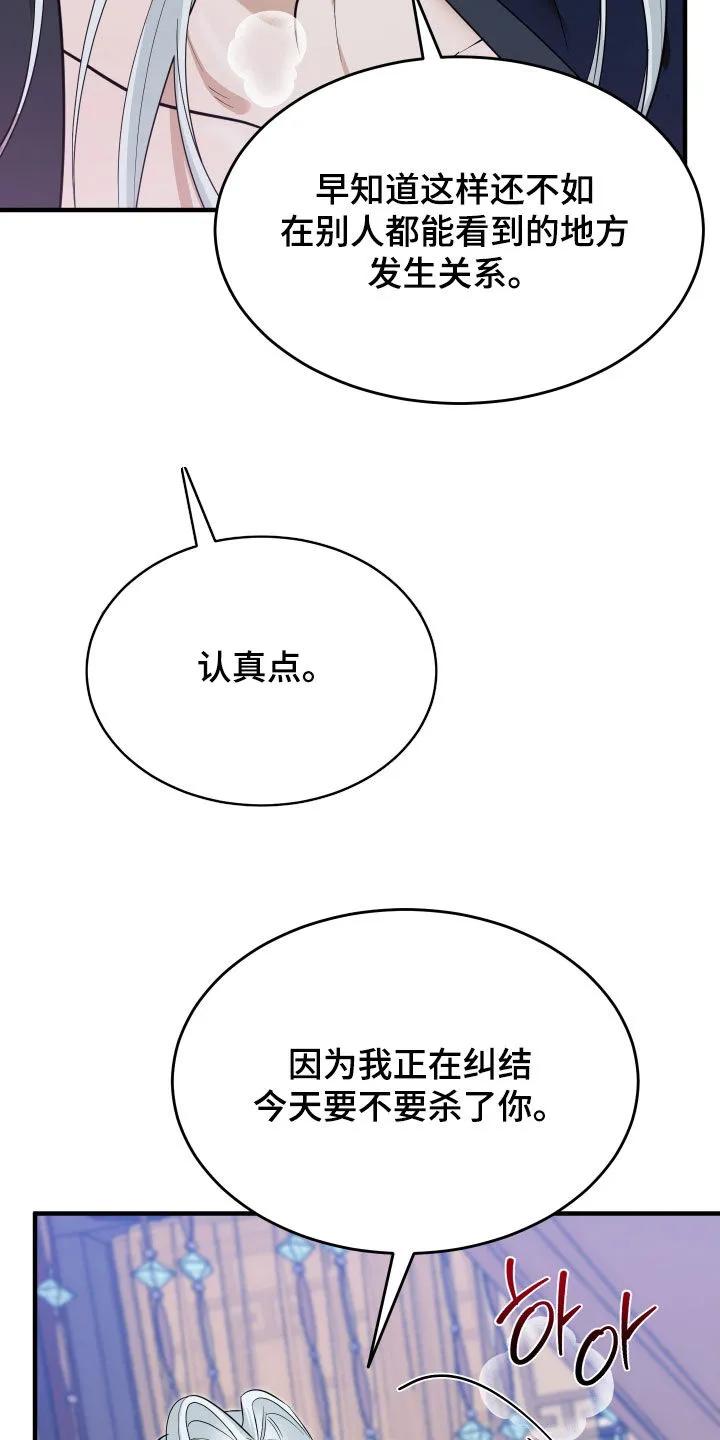 《教主宠妃》第66章：【第二季】无处可逃 第6页