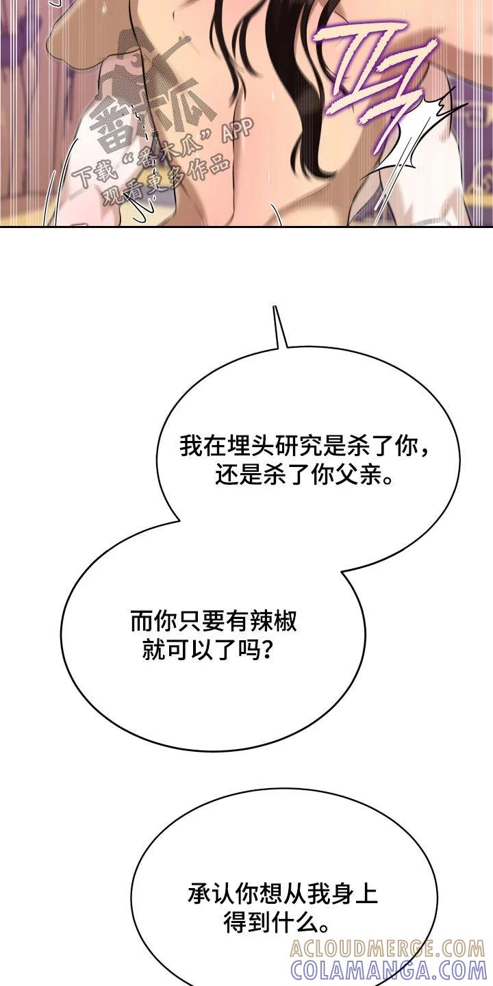 《教主宠妃》第66章：【第二季】无处可逃 第28页