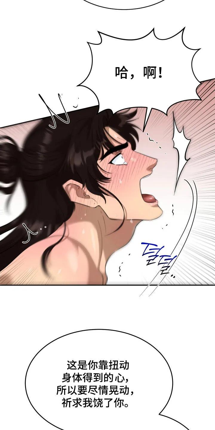 《教主宠妃》第66章：【第二季】无处可逃 第29页