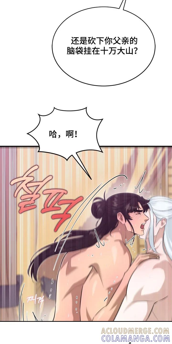《教主宠妃》第66章：【第二季】无处可逃 第25页