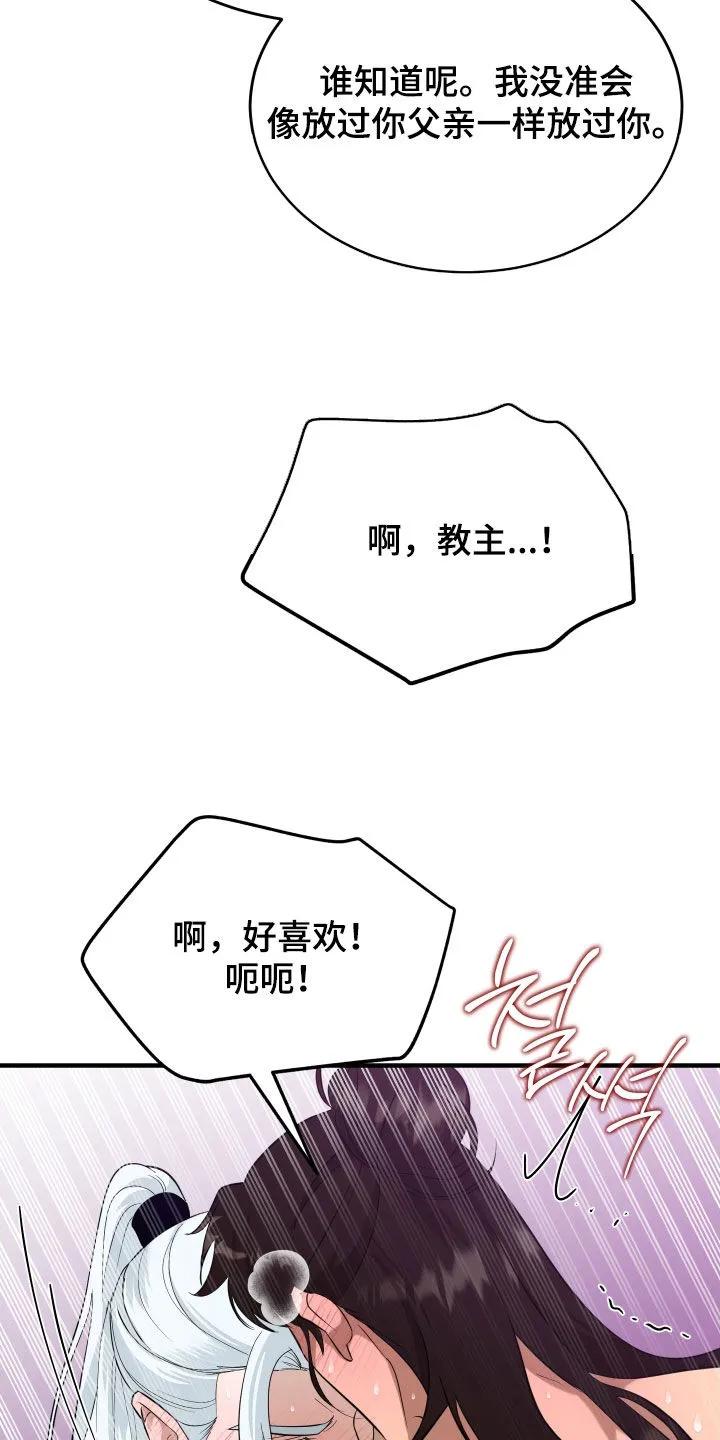 《教主宠妃》第66章：【第二季】无处可逃 第30页