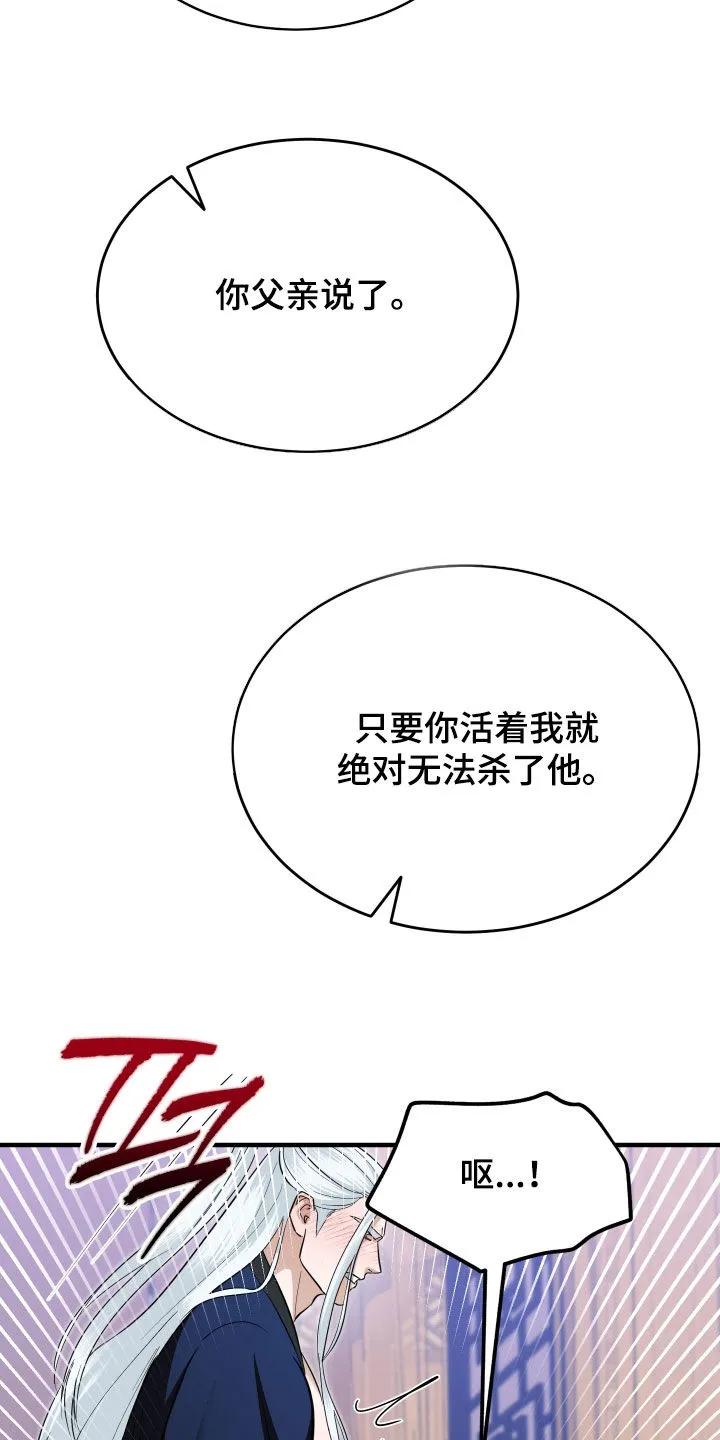《教主宠妃》第66章：【第二季】无处可逃 第8页