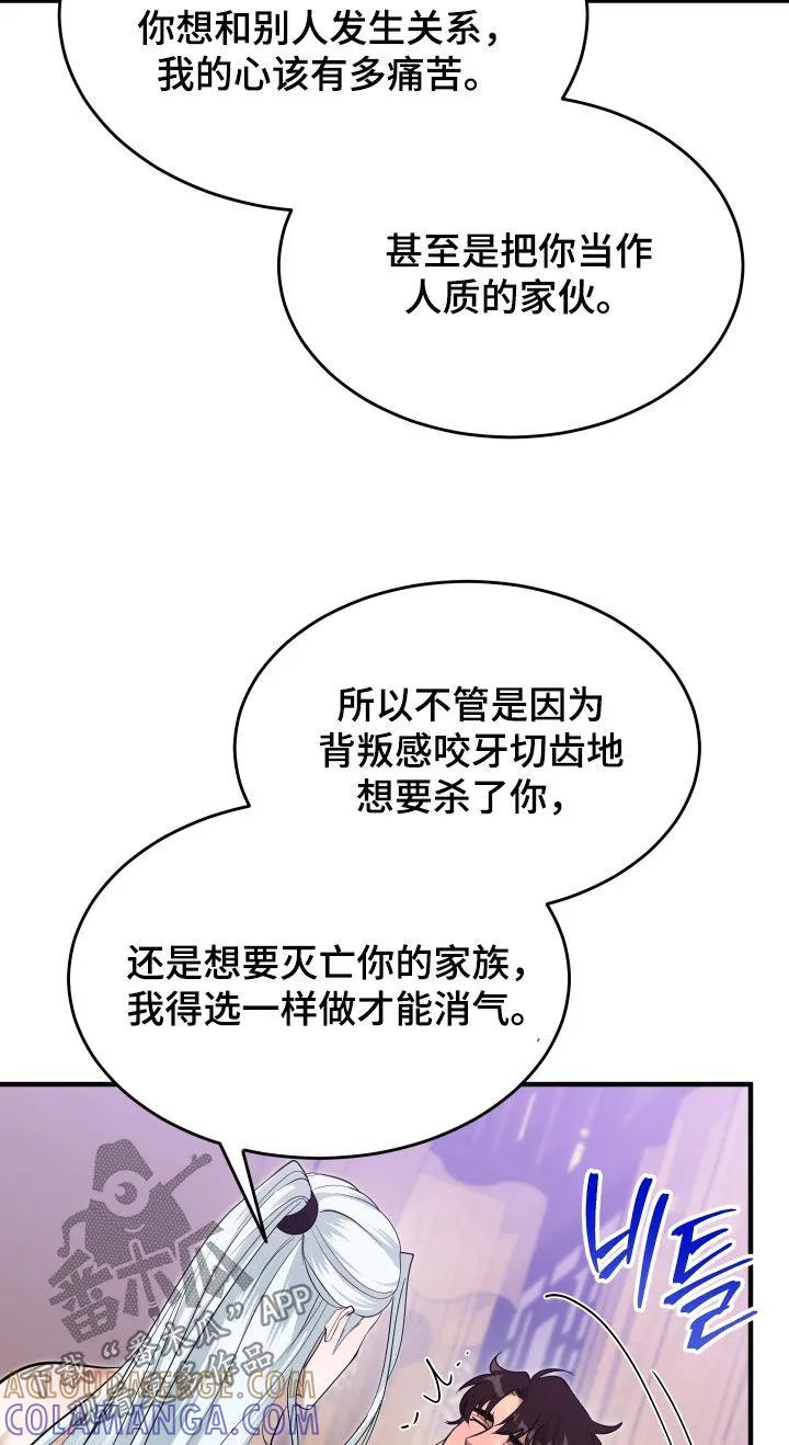 《教主宠妃》第66章：【第二季】无处可逃 第22页