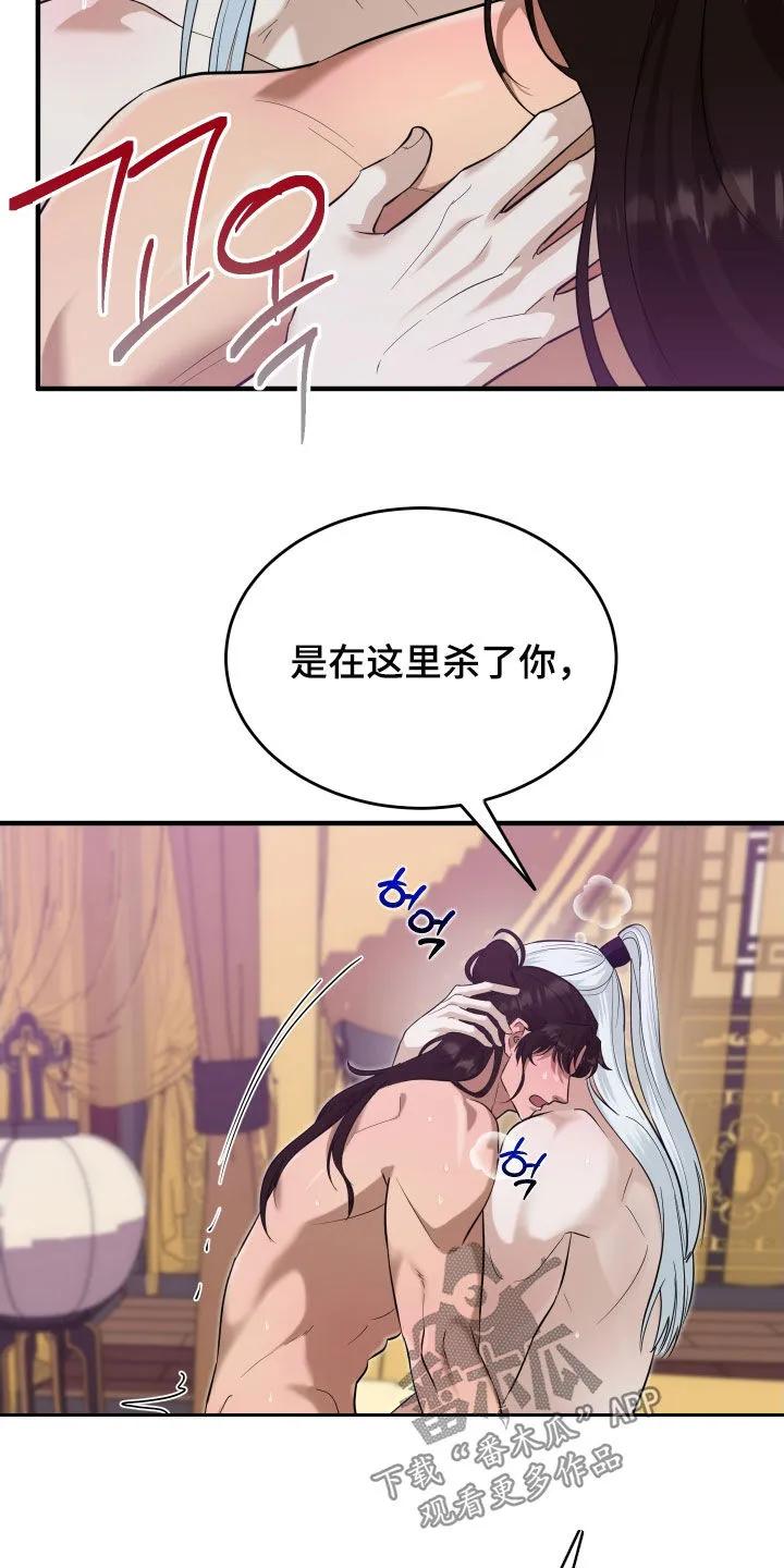 《教主宠妃》第66章：【第二季】无处可逃 第24页