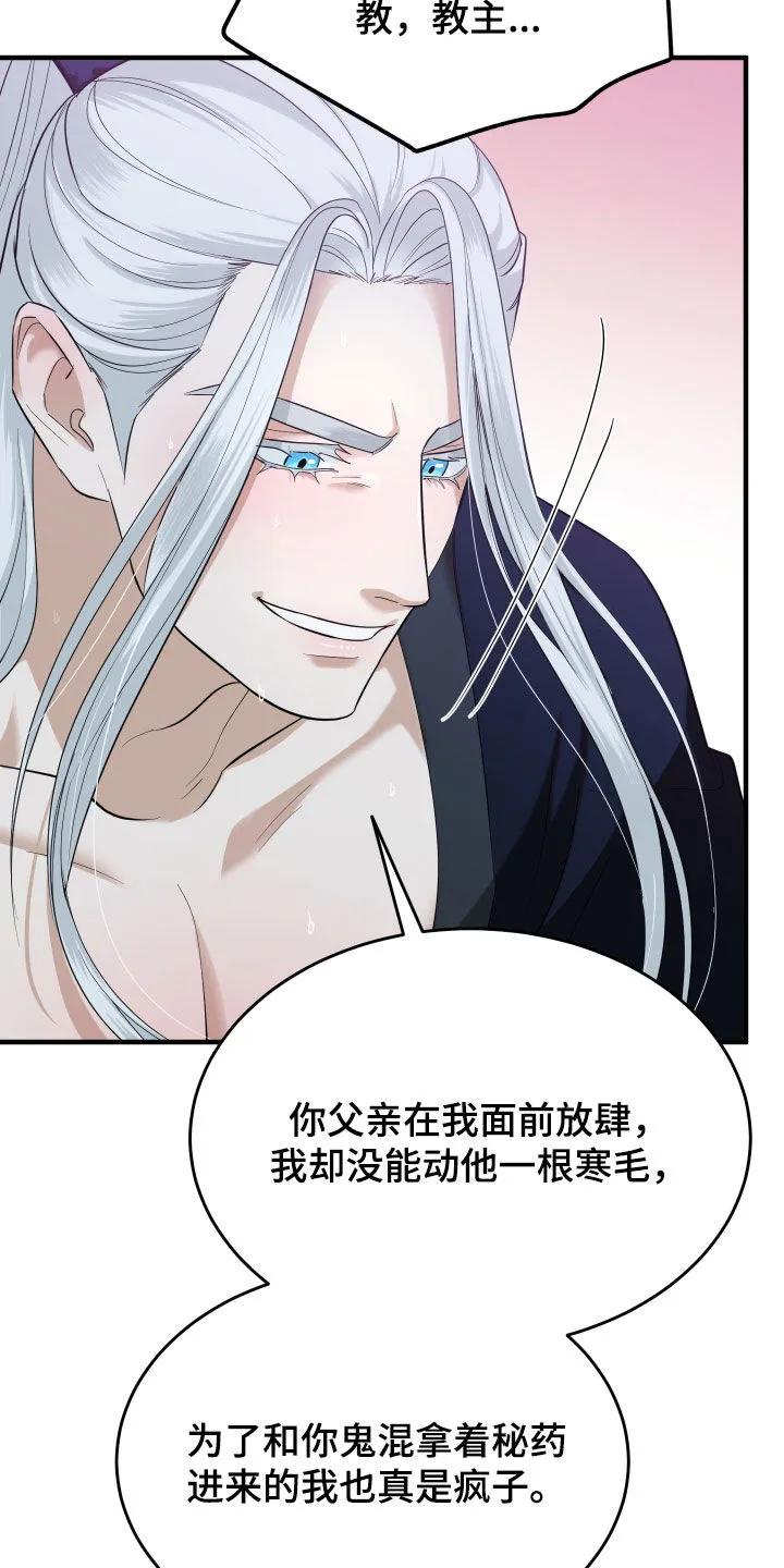 《教主宠妃》第66章：【第二季】无处可逃 第18页