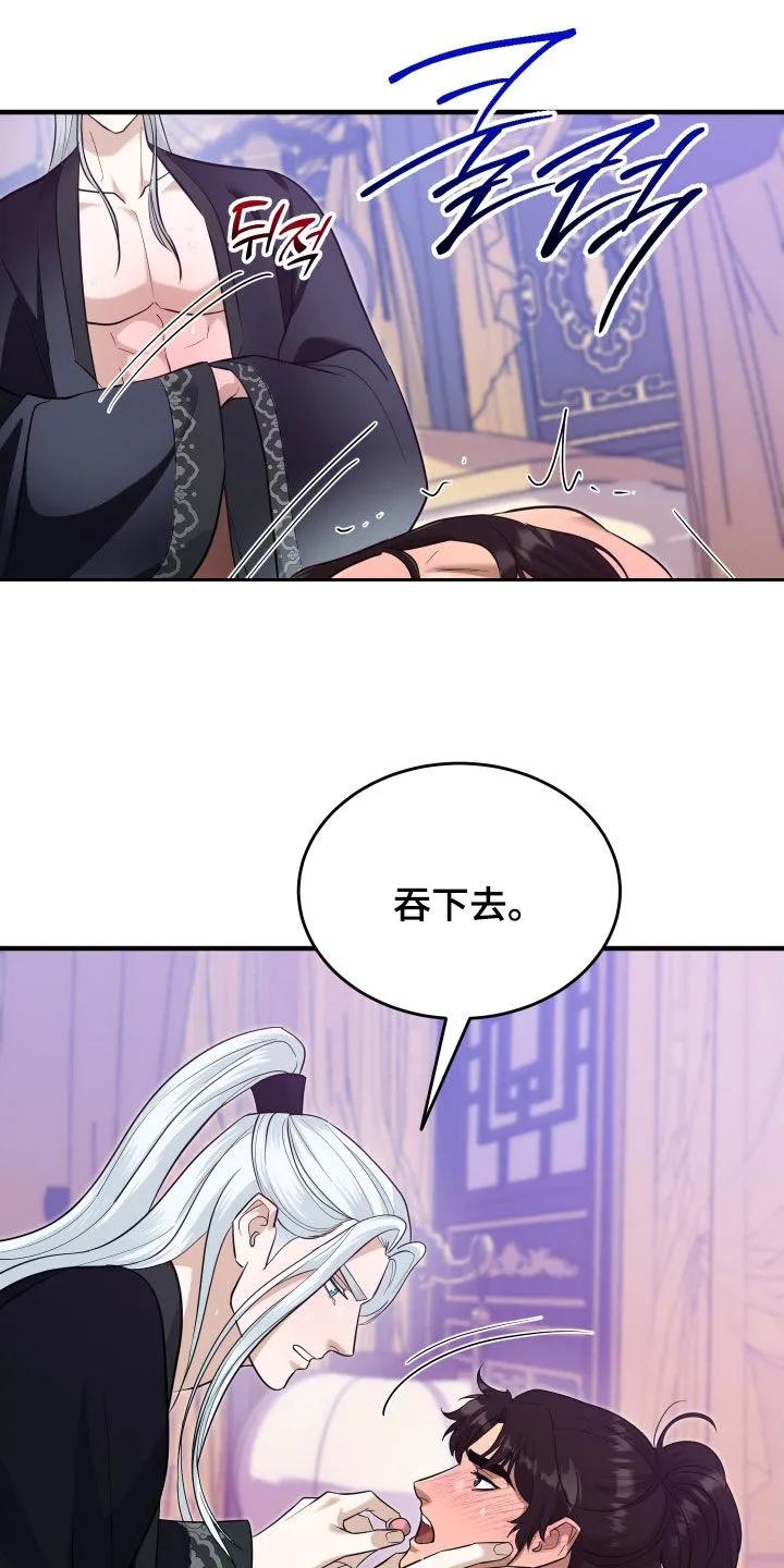 《教主宠妃》第66章：【第二季】无处可逃 第11页