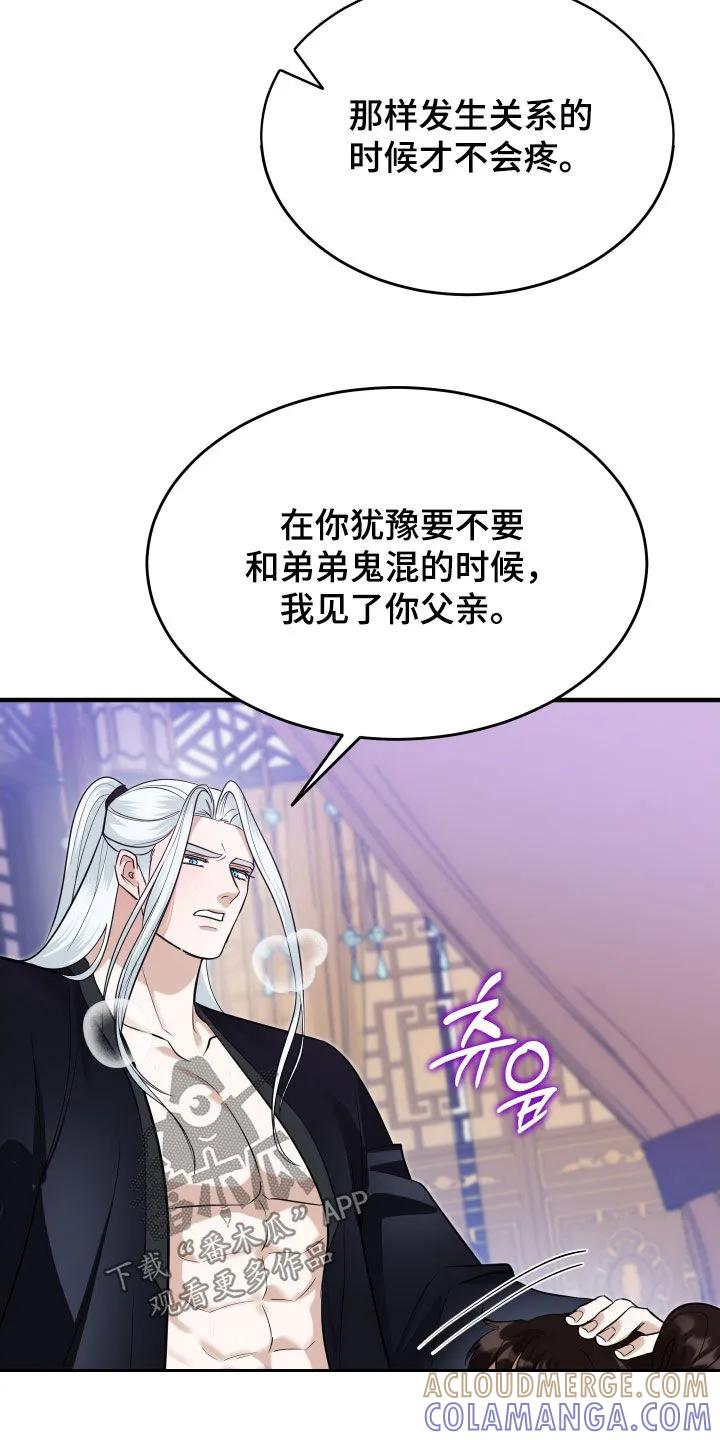 《教主宠妃》第66章：【第二季】无处可逃 第4页