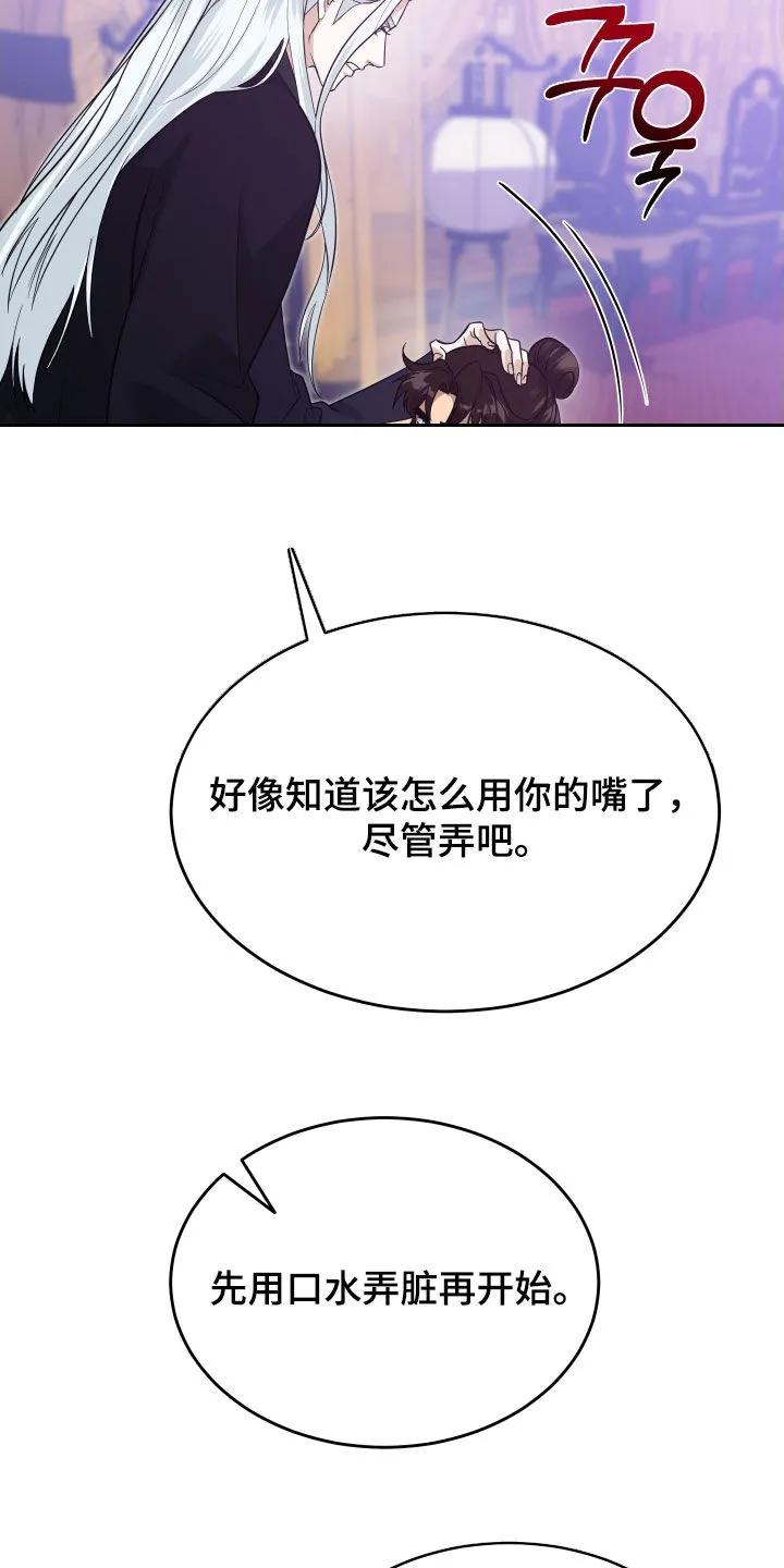 《教主宠妃》第66章：【第二季】无处可逃 第3页