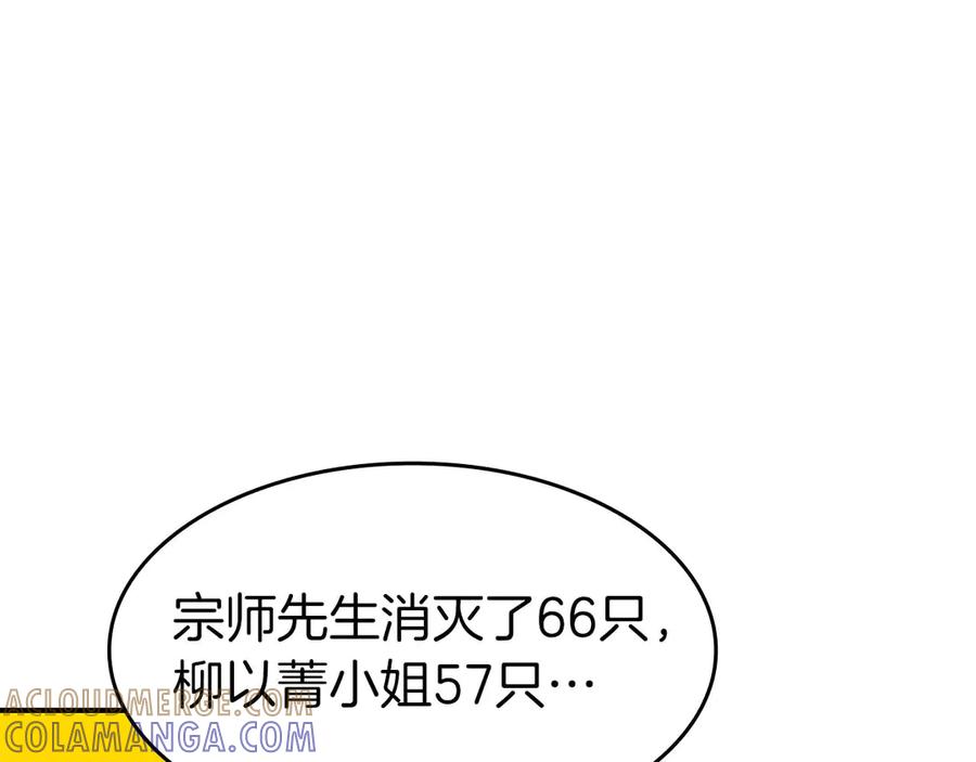 《重生后成为FFF级巫医》第78话 结算后 第241页