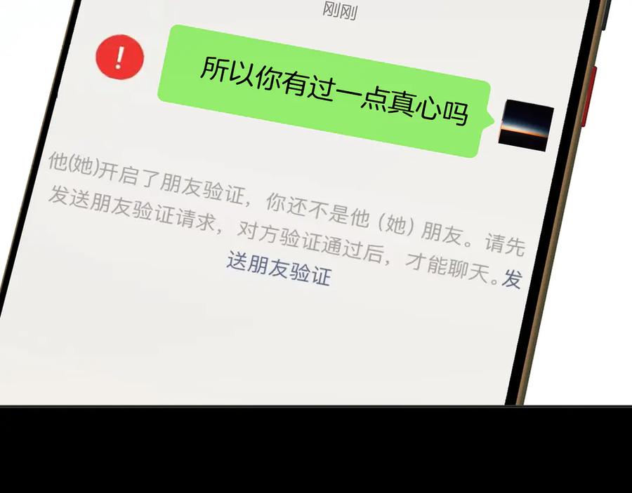 《错撩》第59话 难寐 第155页