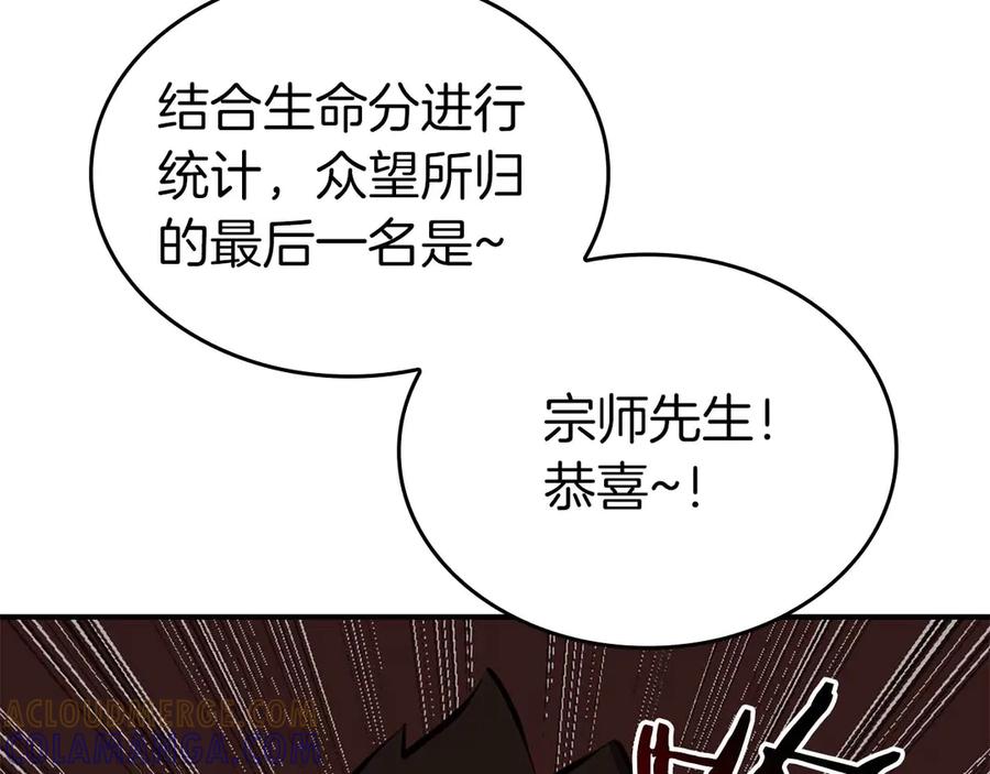 《重生后成为FFF级巫医》第78话 结算后 第245页
