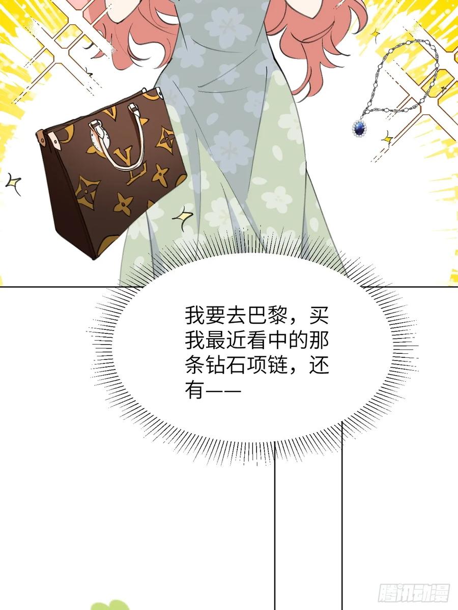 当我穿成霸总娇妻的独生女 - 第07话 一个亿的父爱 - 第39张图