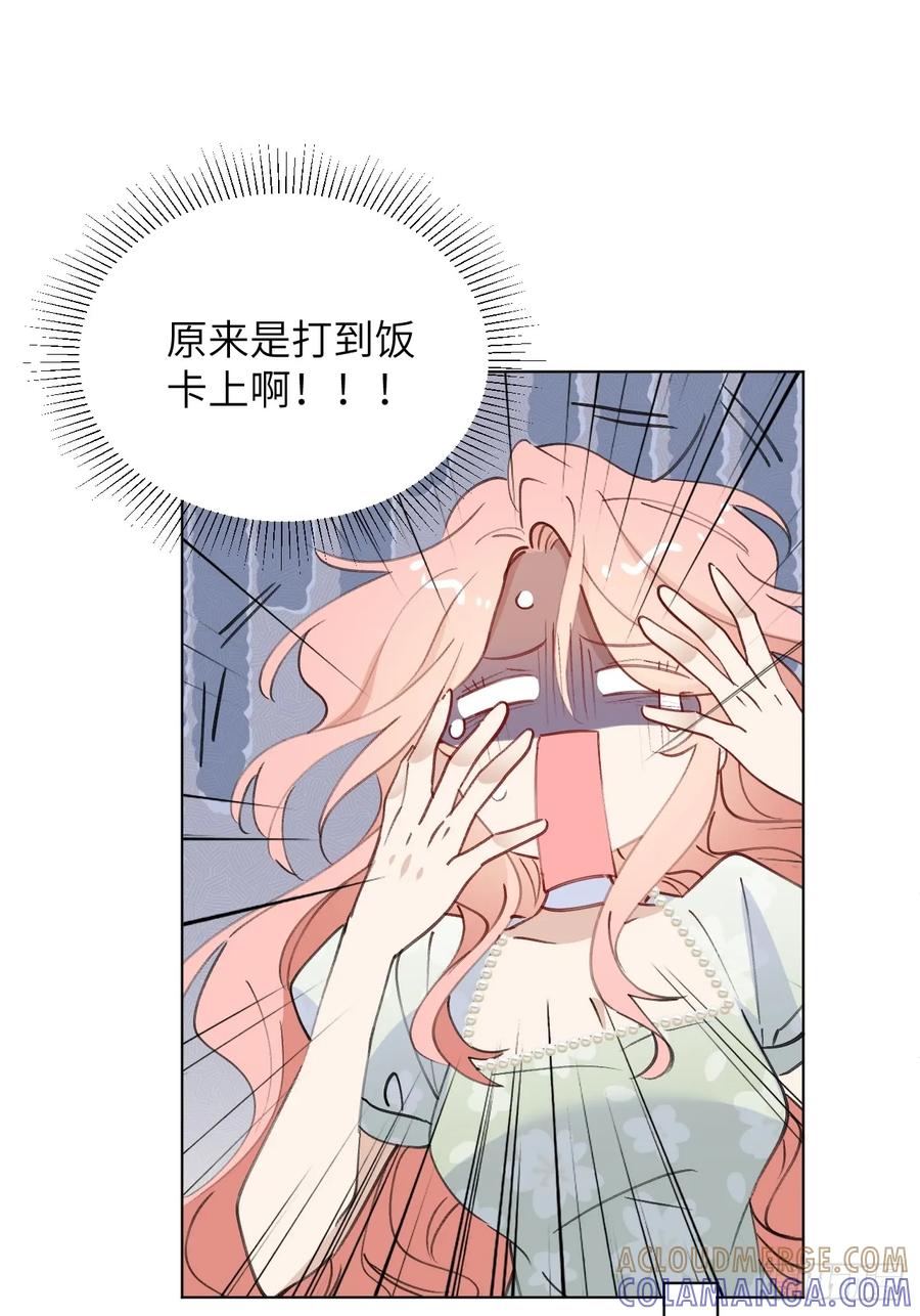 当我穿成霸总娇妻的独生女 - 第07话 一个亿的父爱 - 第43张图