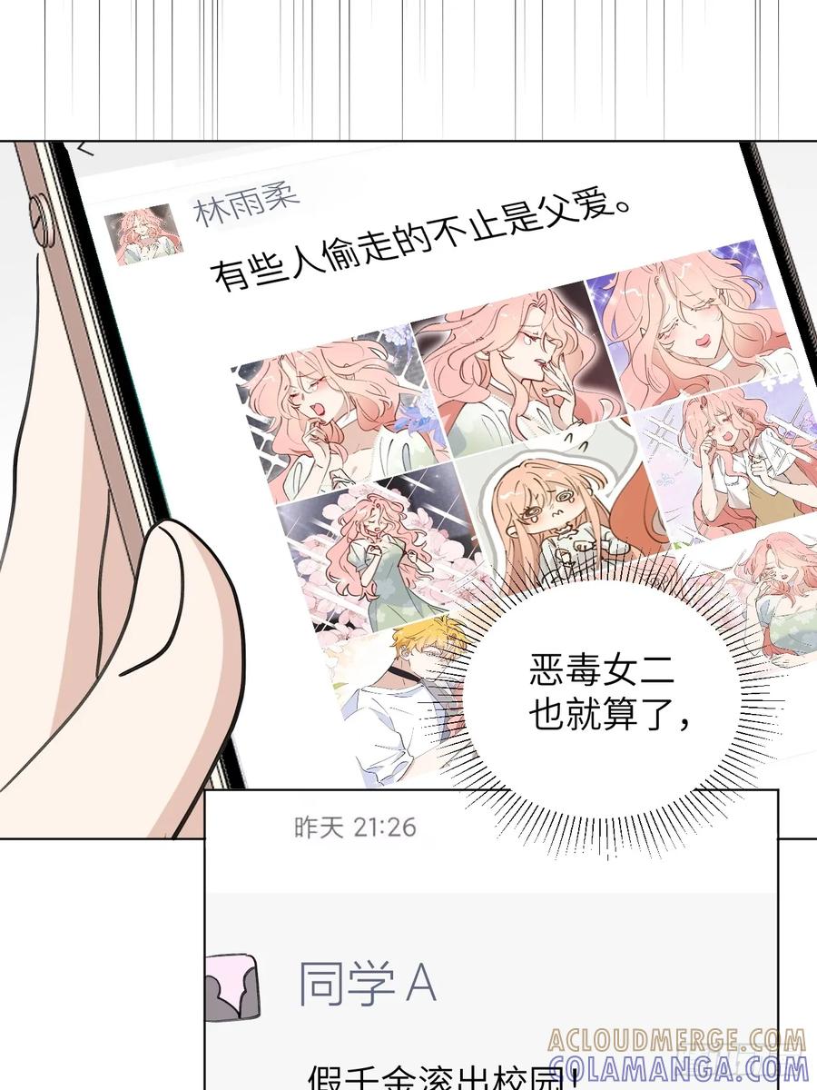 当我穿成霸总娇妻的独生女 - 第07话 一个亿的父爱 - 第19张图