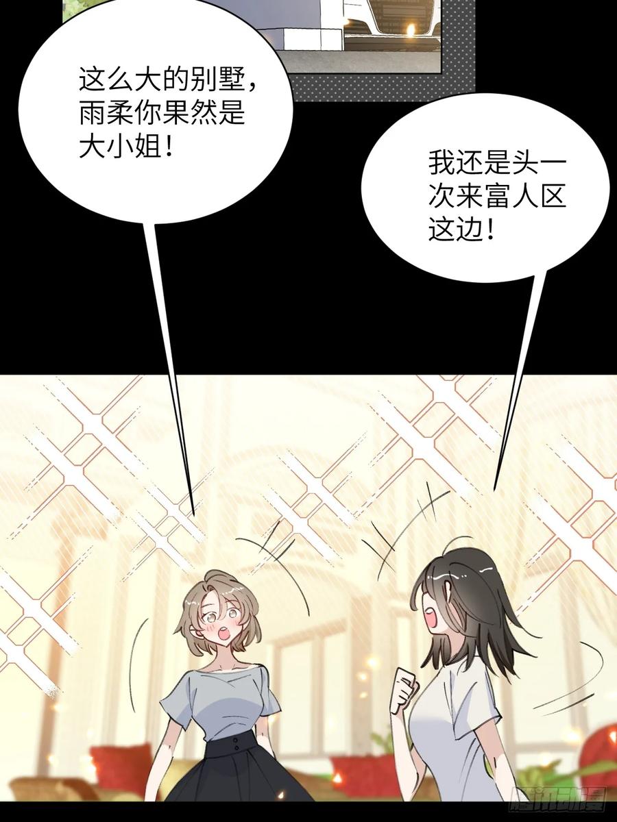 当我穿成霸总娇妻的独生女 - 第07话 一个亿的父爱 - 第12张图