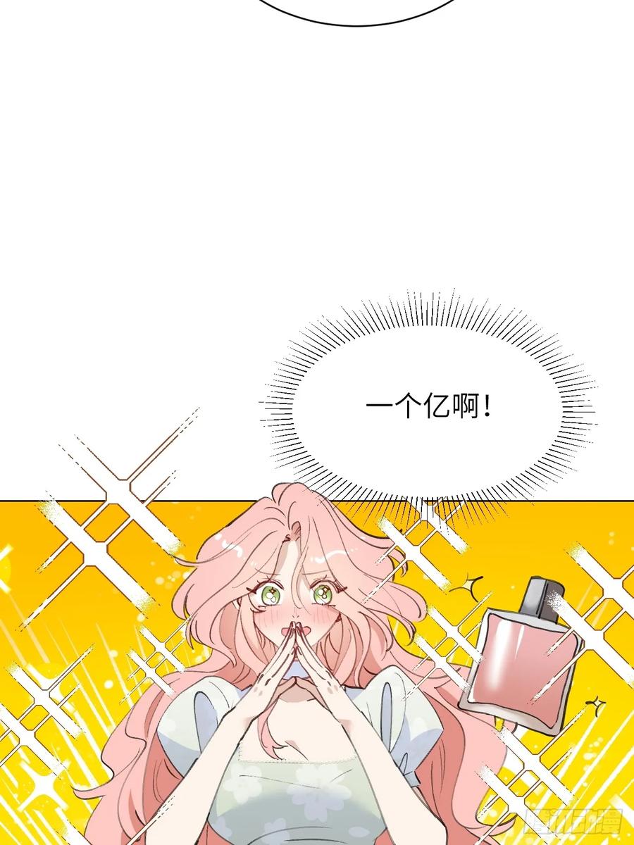 当我穿成霸总娇妻的独生女 - 第07话 一个亿的父爱 - 第38张图