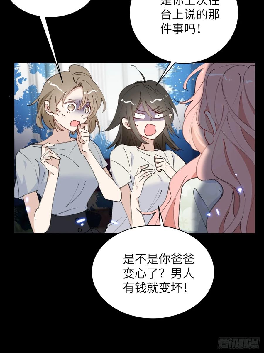 当我穿成霸总娇妻的独生女 - 第07话 一个亿的父爱 - 第15张图