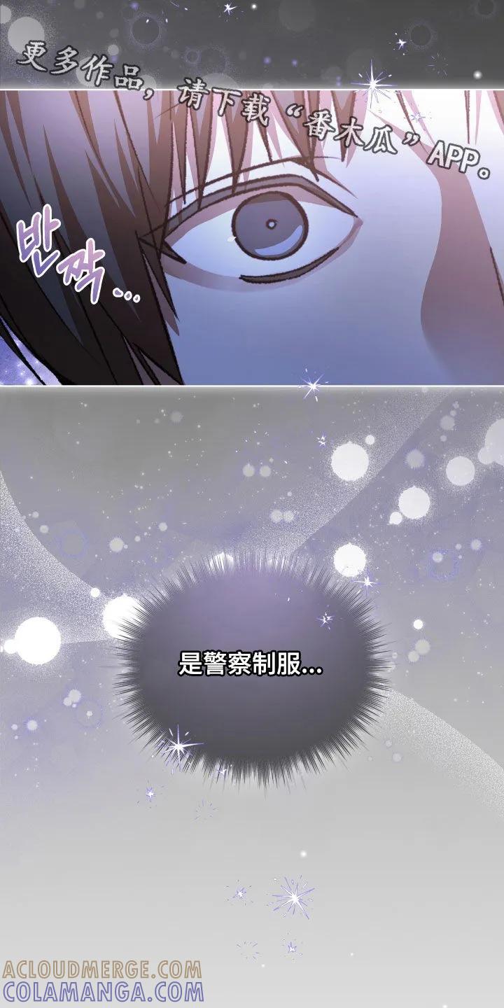 《法外狂徒》第76章：【第二季】制服 第25页
