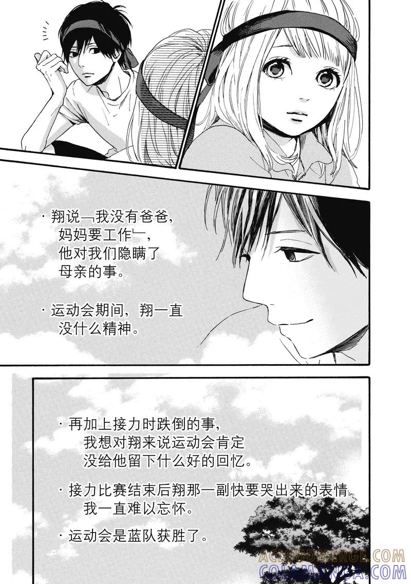 《Orange》第14话 第7页