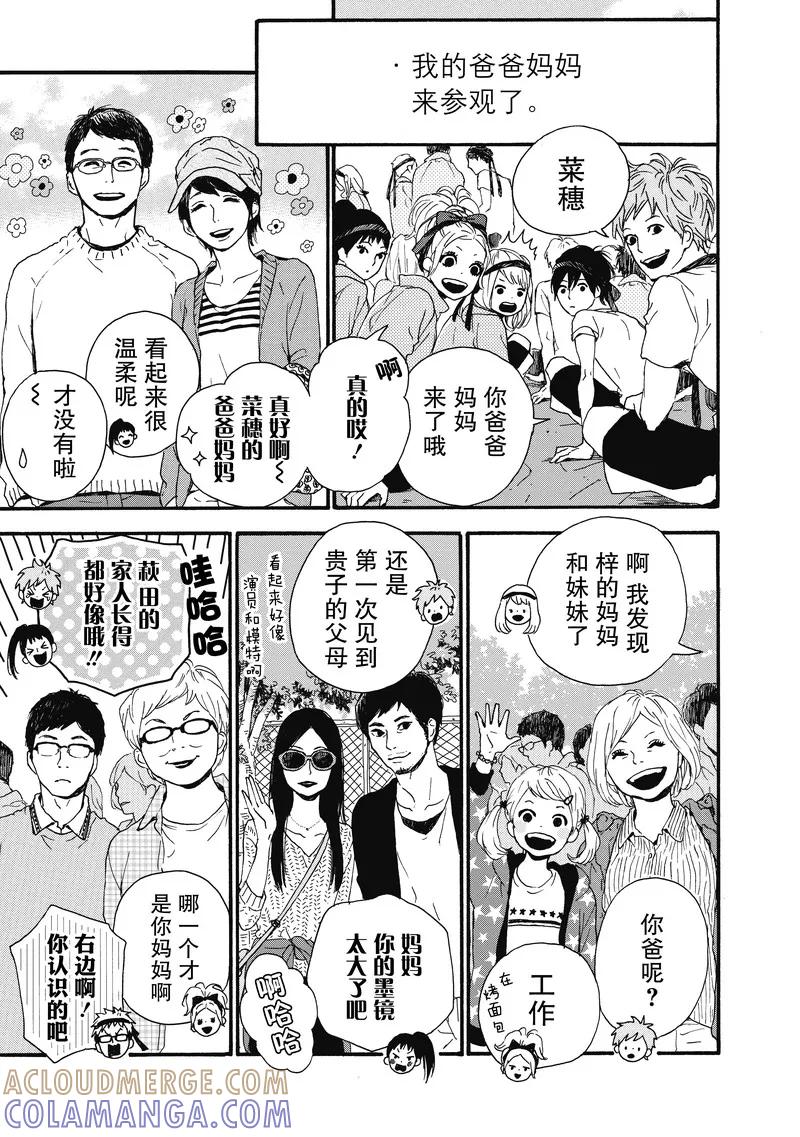 《Orange》第14话 第5页