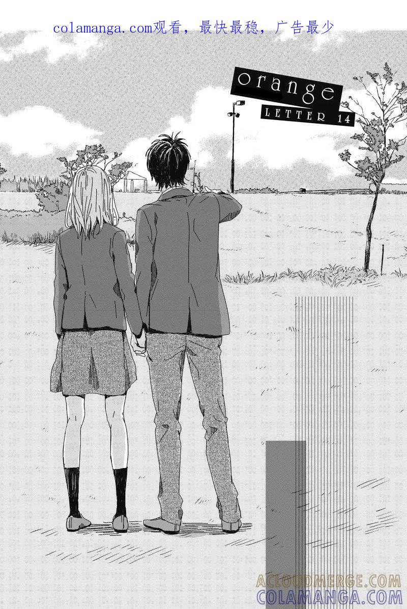 《Orange》第14话 第1页