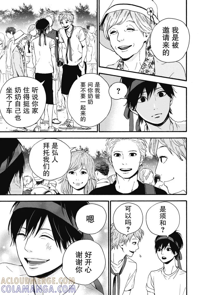 《Orange》第14话 第9页