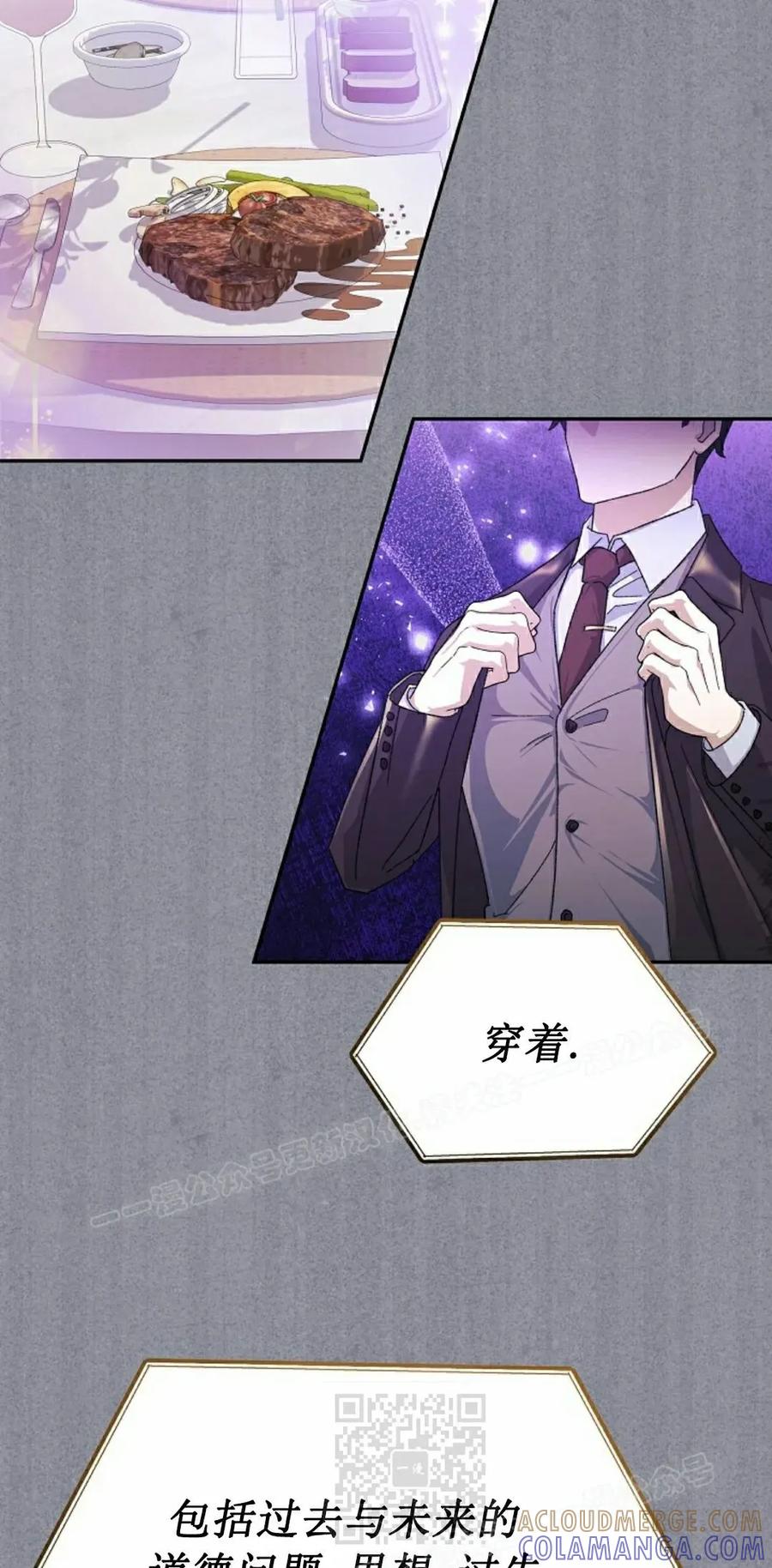 《游戏废材的重启人生》第18集 第49页