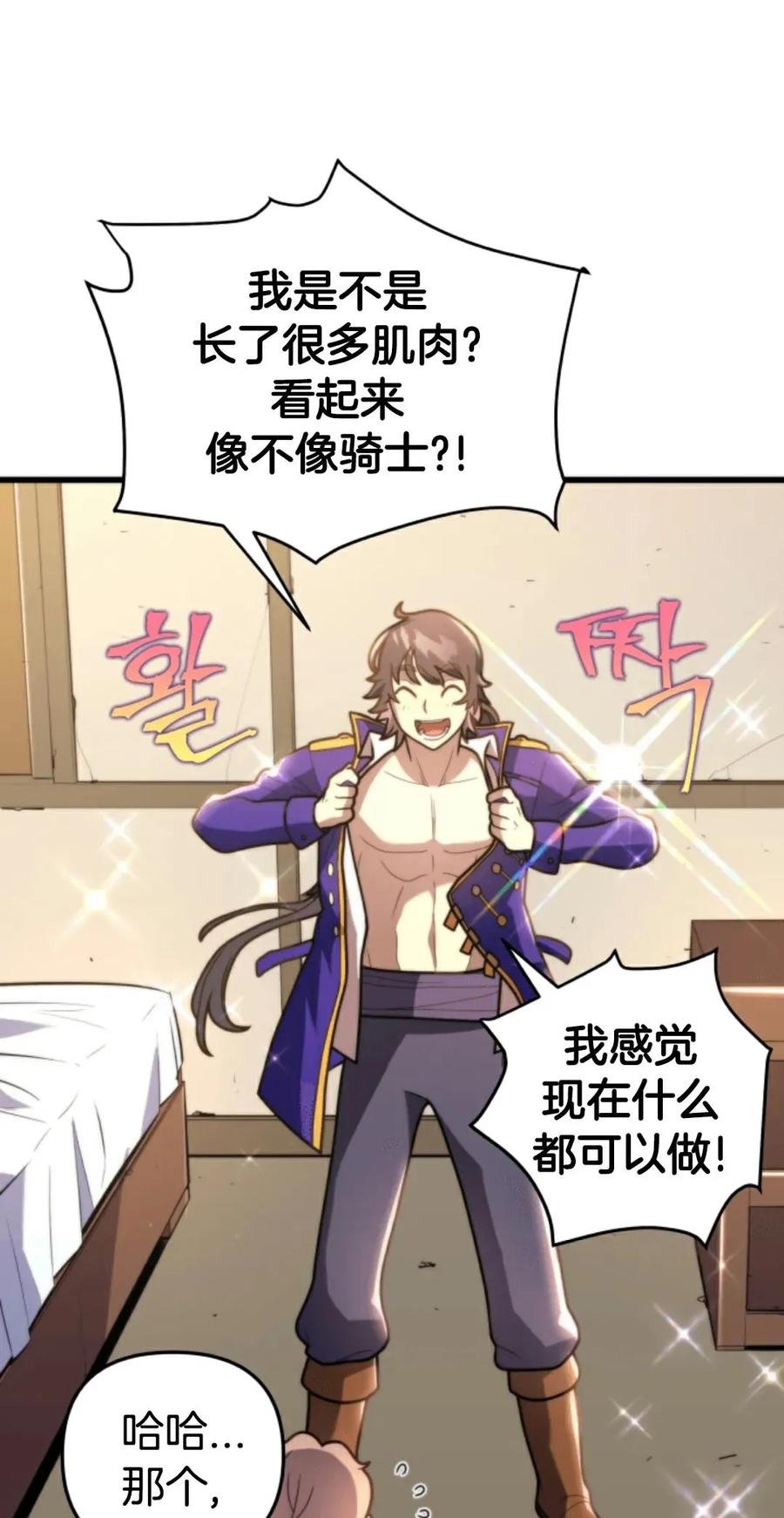 《1RM的钢铁骑士》2 第51页