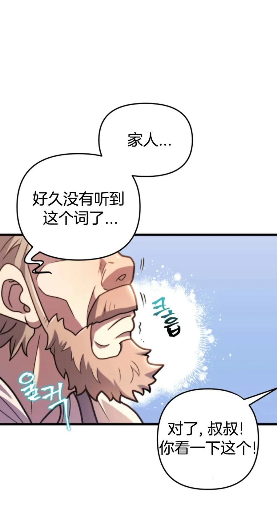 《1RM的钢铁骑士》2 第50页