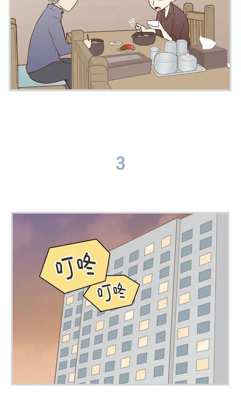 《圆圈 三角=爱心》第20话 真的做了！ 第6页
