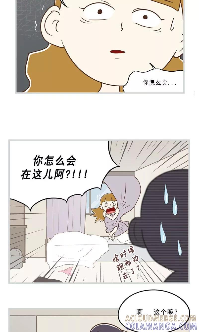 《圆圈 三角=爱心》第20话 真的做了！ 第3页