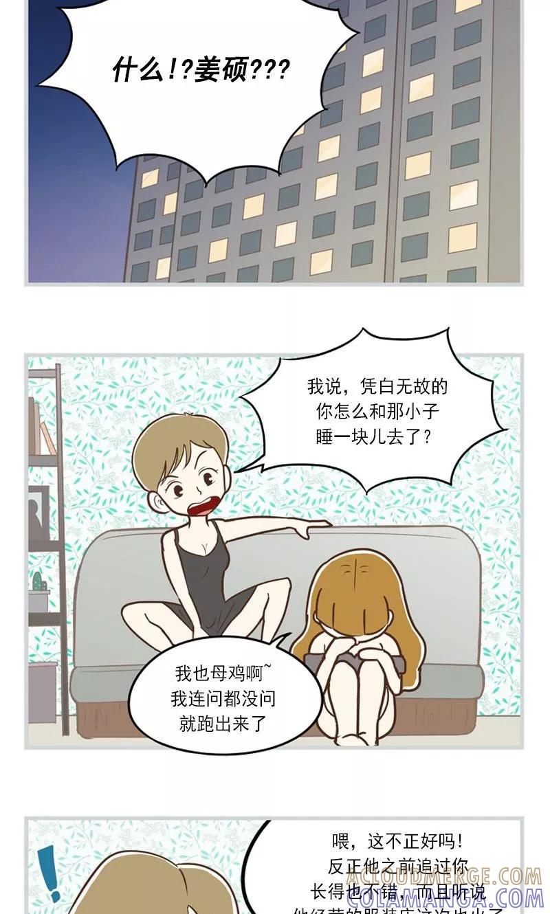 《圆圈 三角=爱心》第20话 真的做了！ 第9页